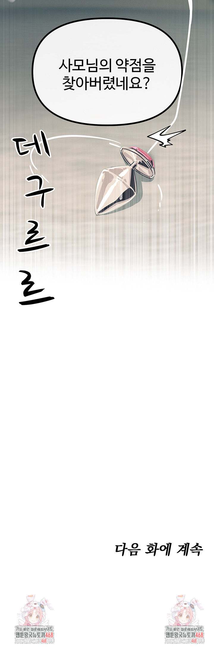 You Won’t Get Me Twice Raw Chapter 41 - Page 60