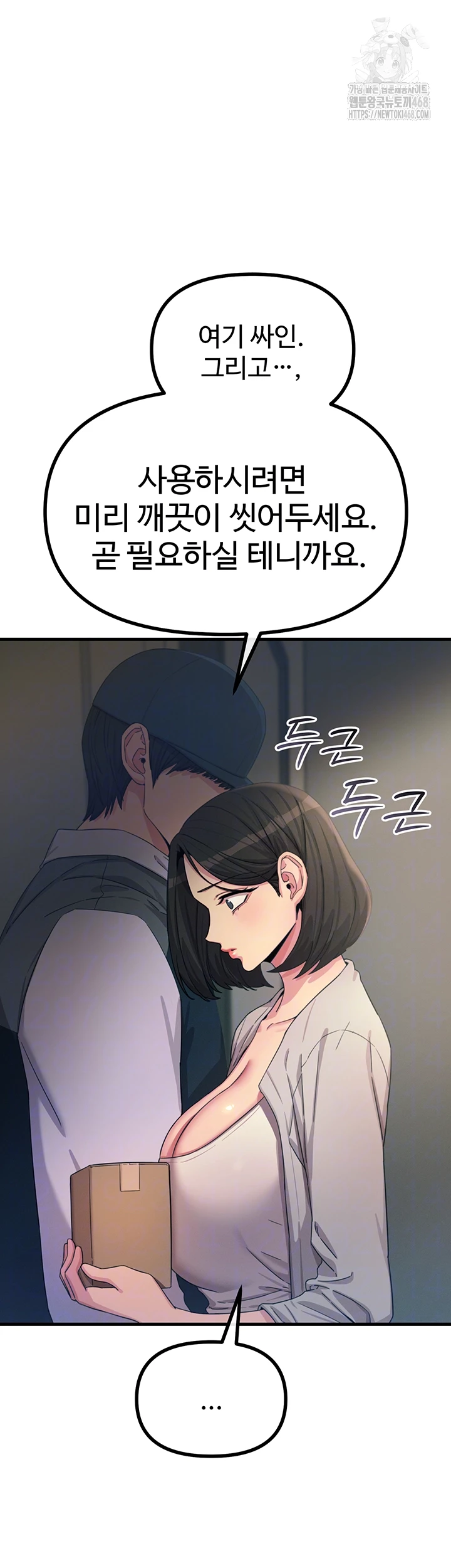 You Won’t Get Me Twice Raw Chapter 41 - Page 8