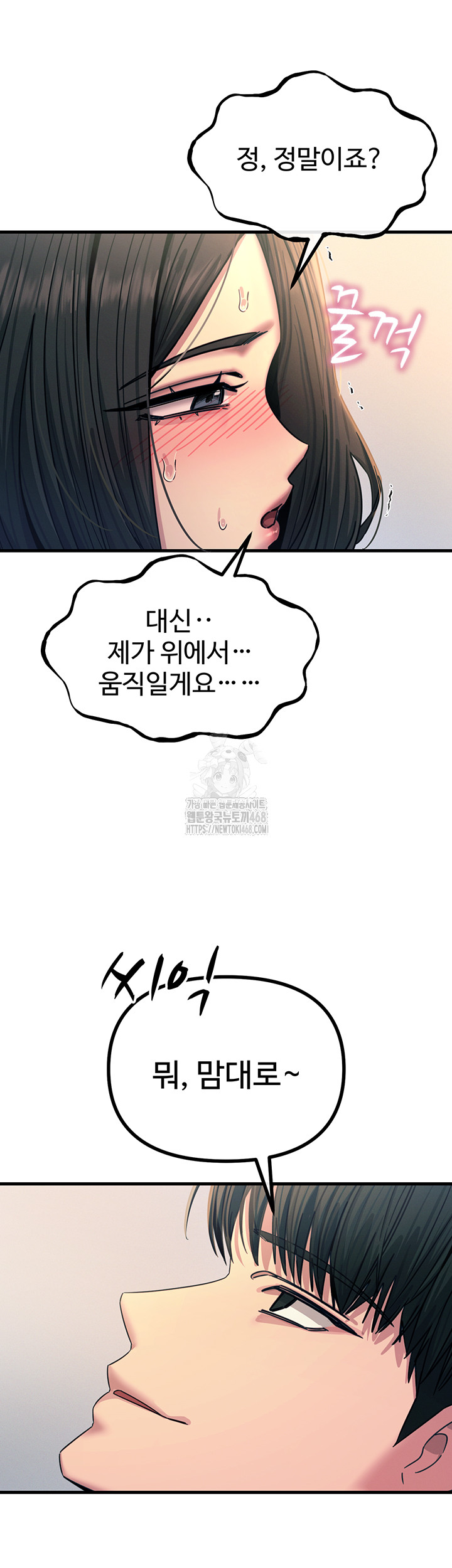 You Won’t Get Me Twice Raw Chapter 42 - Page 13