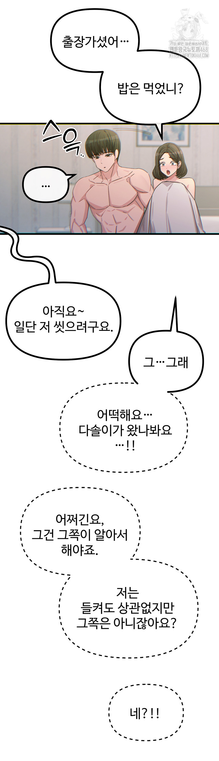 You Won’t Get Me Twice Raw Chapter 42 - Page 47