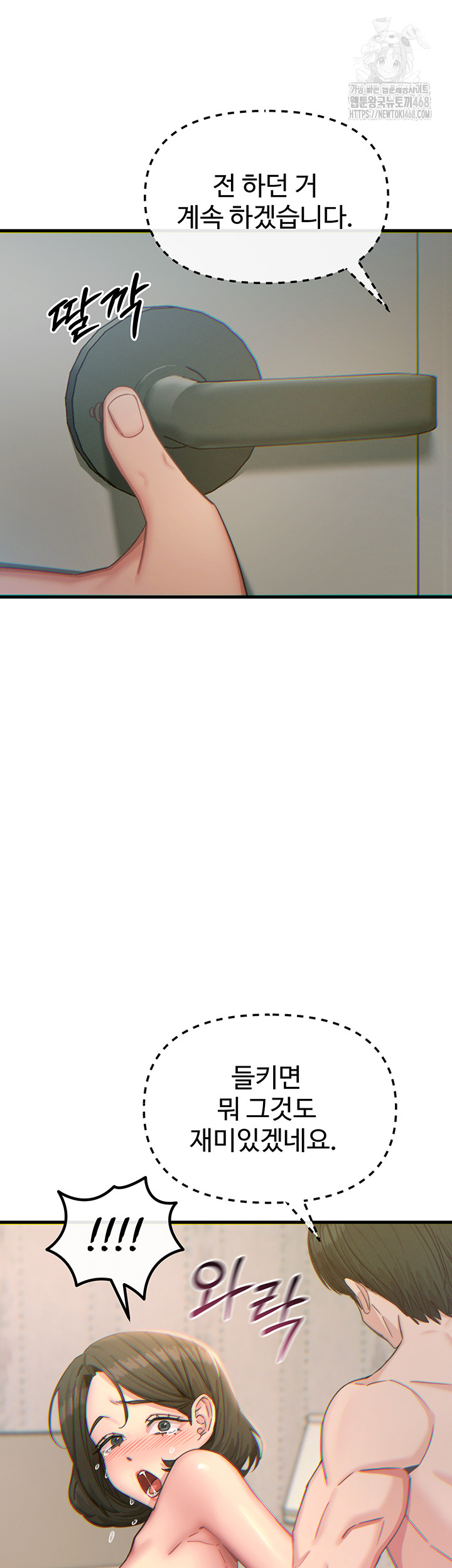 You Won’t Get Me Twice Raw Chapter 42 - Page 48