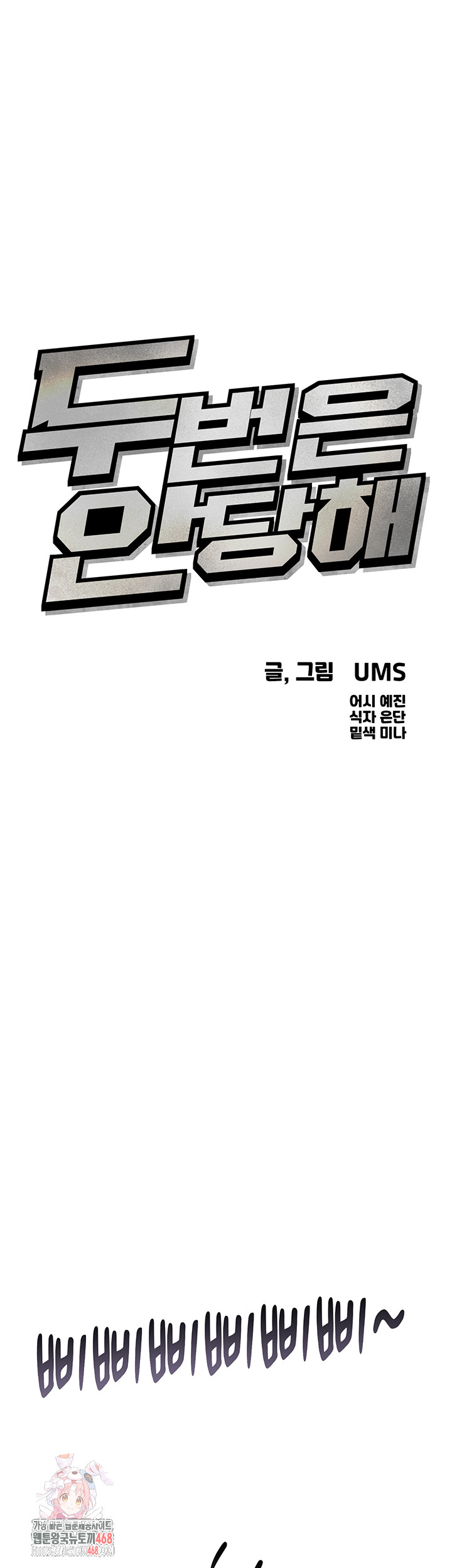 You Won’t Get Me Twice Raw Chapter 43 - Page 1