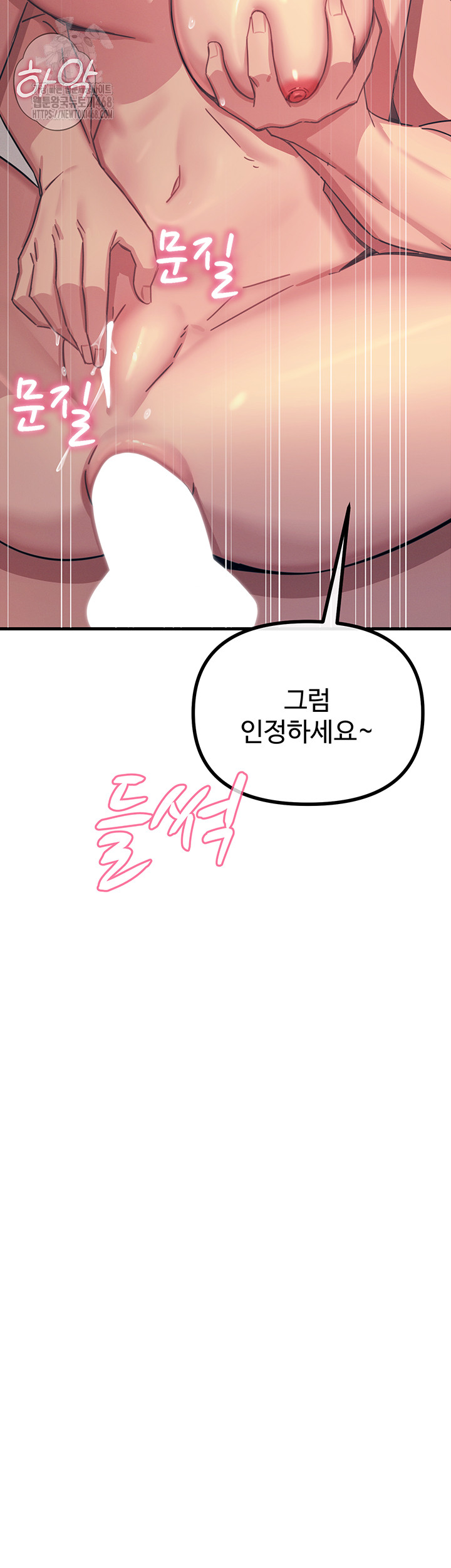 You Won’t Get Me Twice Raw Chapter 43 - Page 24