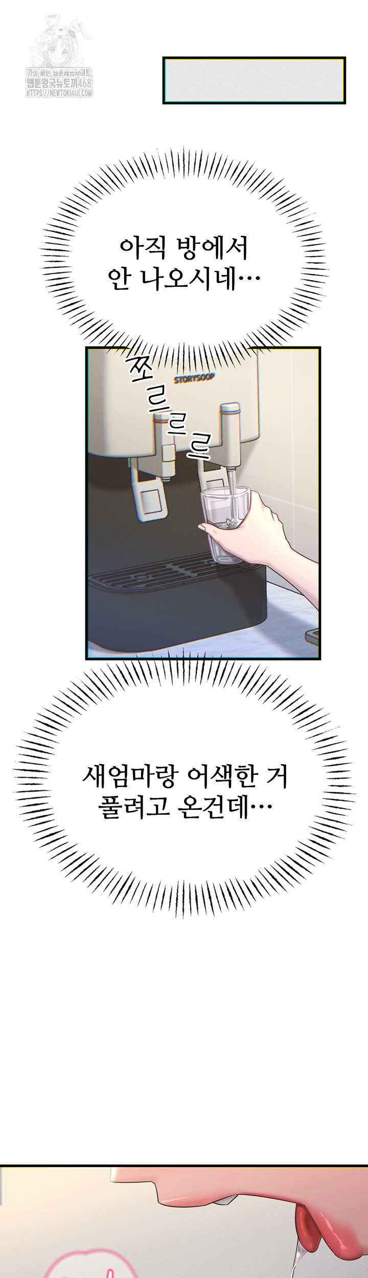 You Won’t Get Me Twice Raw Chapter 43 - Page 5