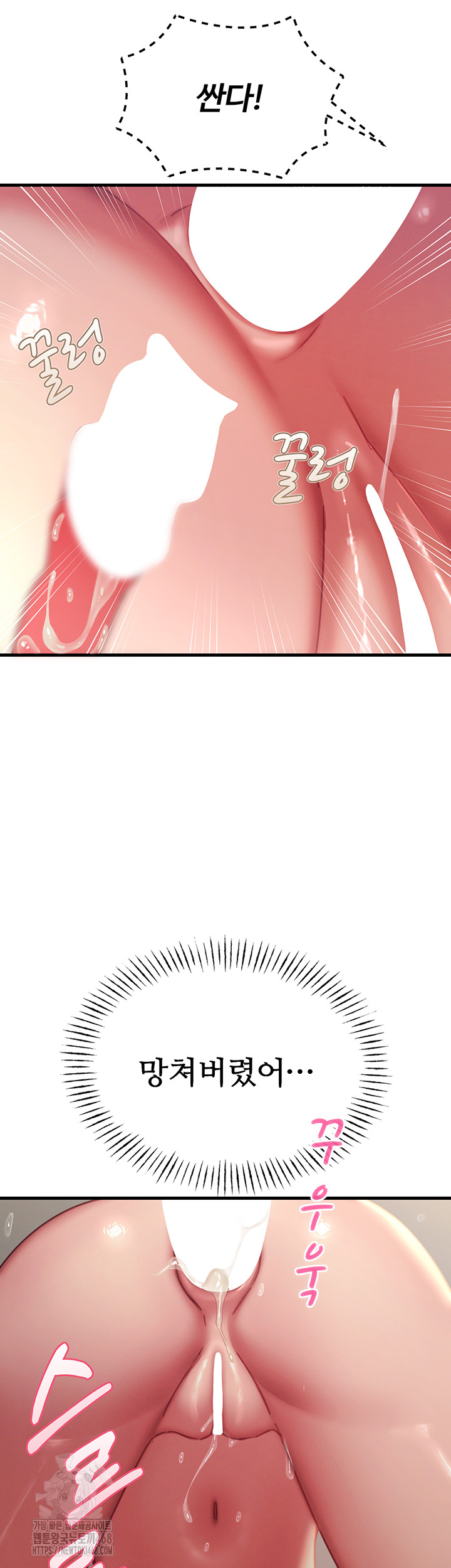 You Won’t Get Me Twice Raw Chapter 43 - Page 52