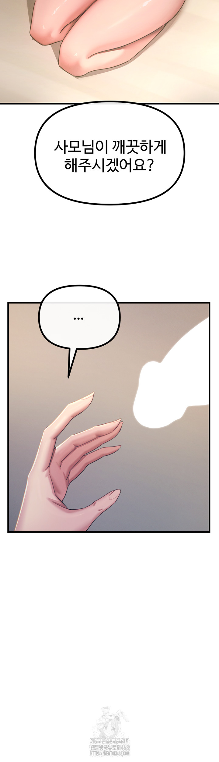 You Won’t Get Me Twice Raw Chapter 43 - Page 58