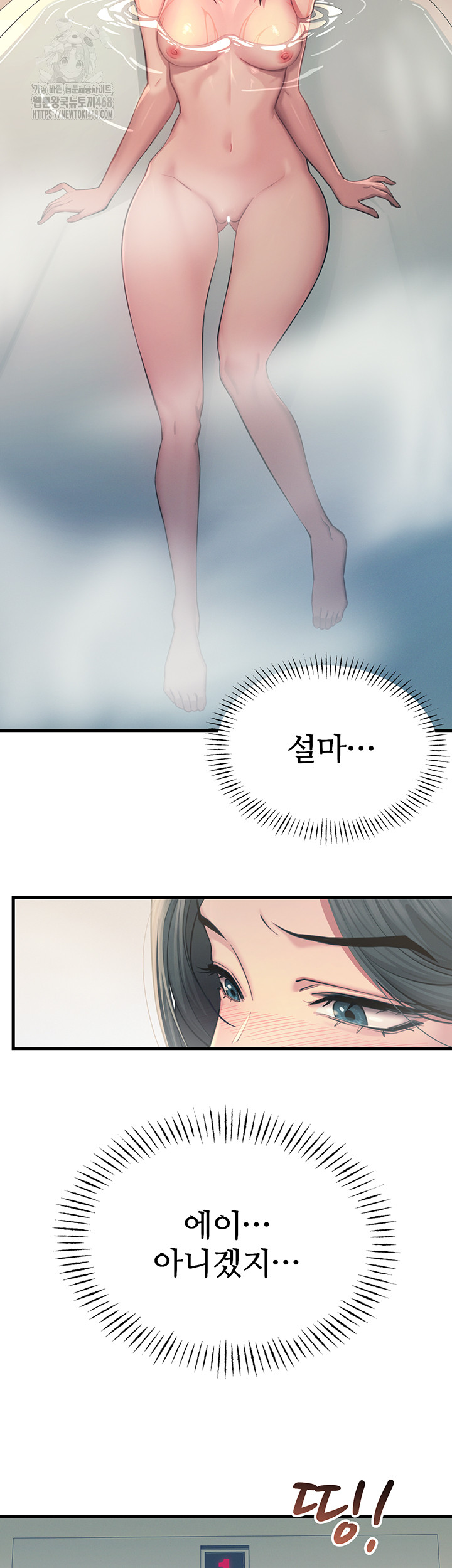 You Won’t Get Me Twice Raw Chapter 44 - Page 5