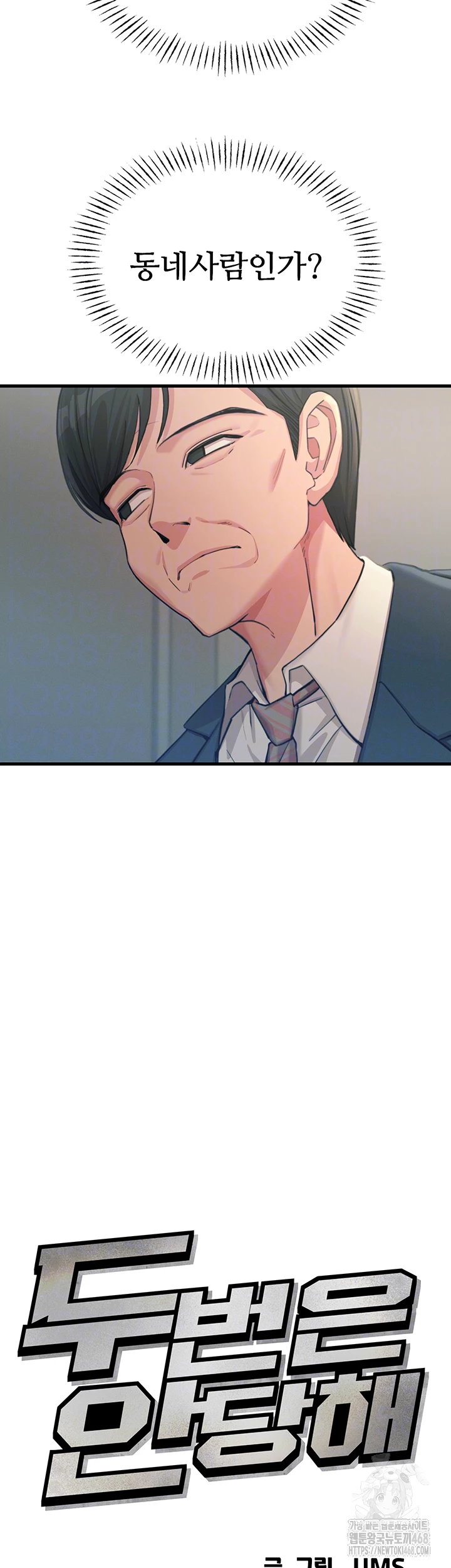 You Won’t Get Me Twice Raw Chapter 44 - Page 8