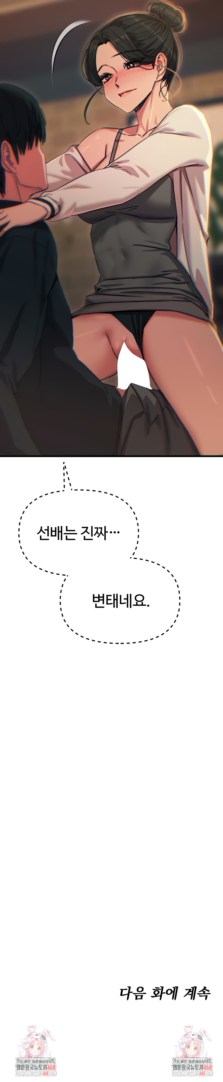 You Won’t Get Me Twice Raw Chapter 46 - Page 9