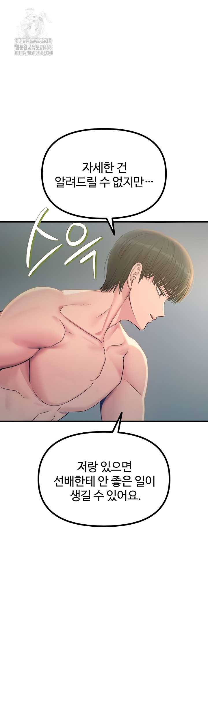 You Won’t Get Me Twice Raw Chapter 49 - Page 13