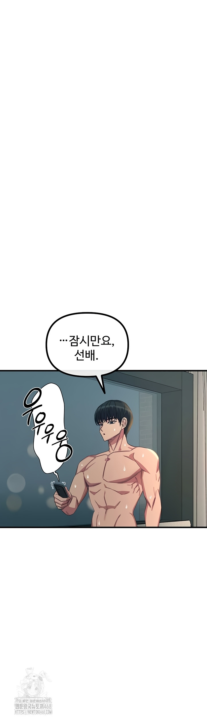 You Won’t Get Me Twice Raw Chapter 49 - Page 2