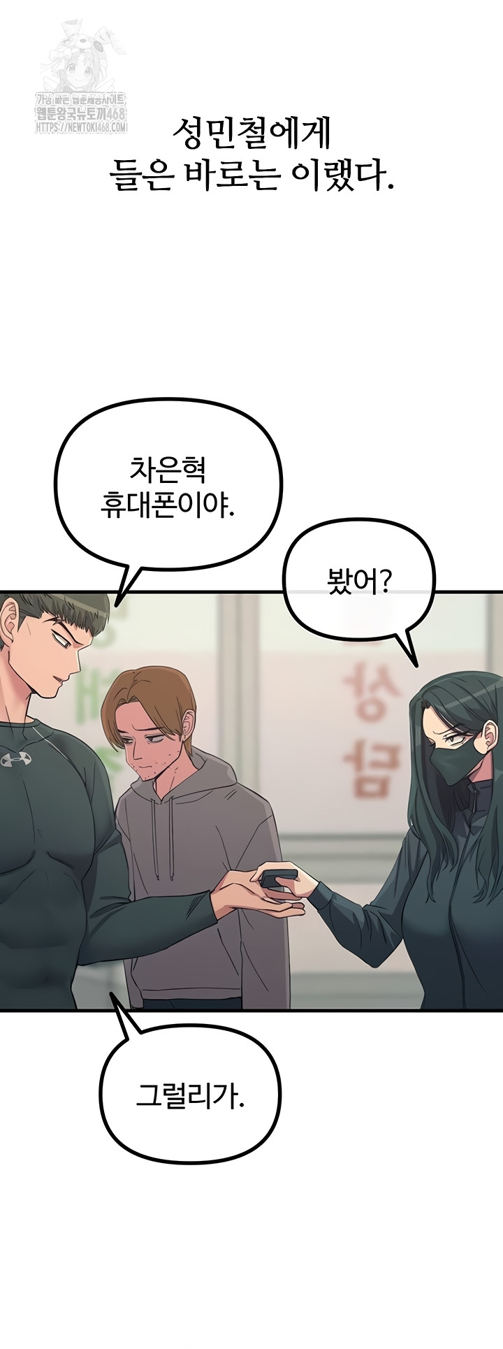 You Won’t Get Me Twice Raw Chapter 49 - Page 23