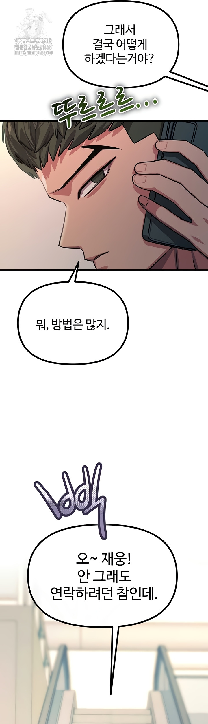 You Won’t Get Me Twice Raw Chapter 49 - Page 27