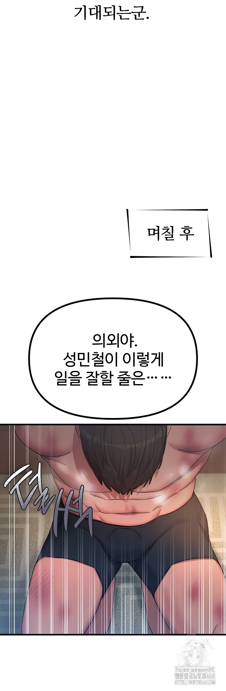 You Won’t Get Me Twice Raw Chapter 49 - Page 38