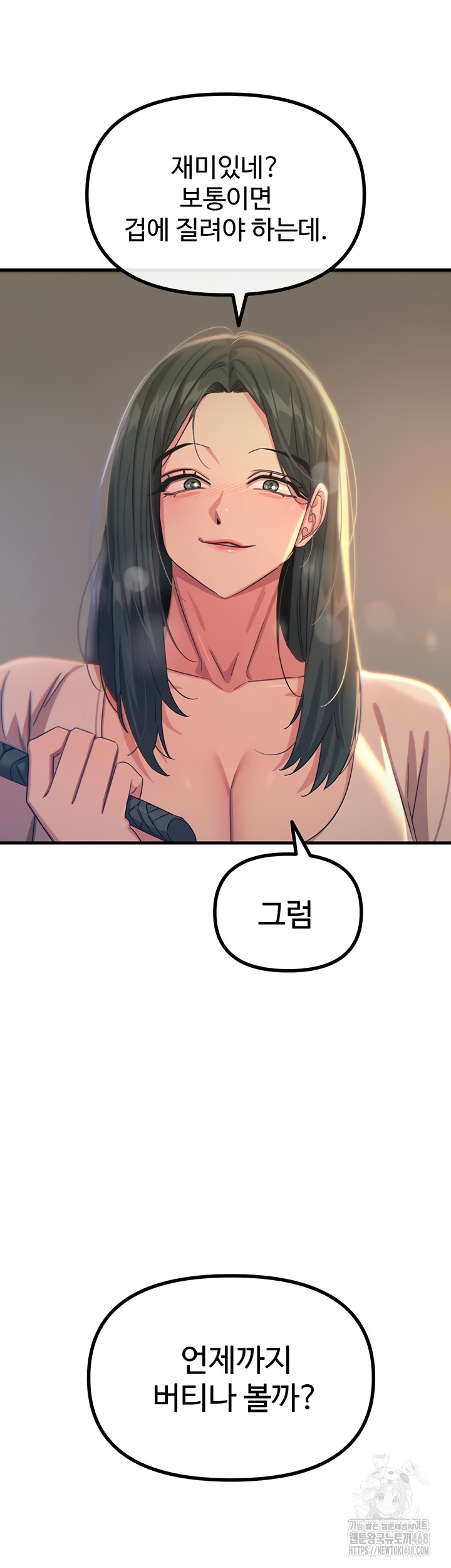 You Won’t Get Me Twice Raw Chapter 49 - Page 51