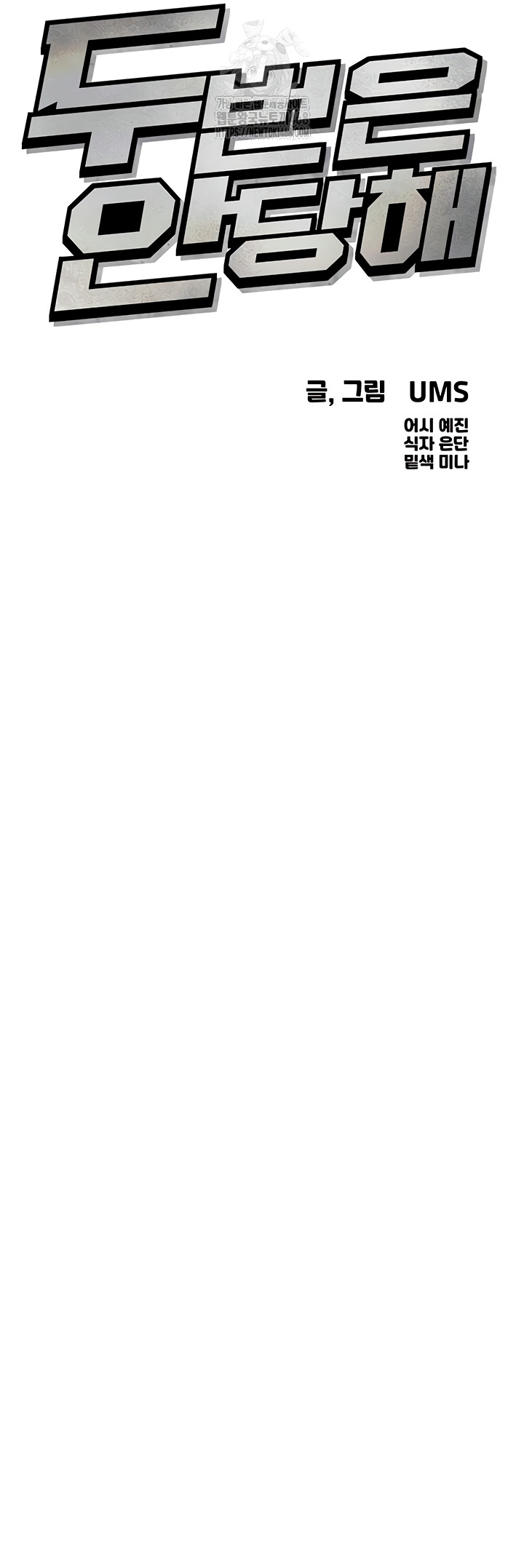 You Won’t Get Me Twice Raw Chapter 49 - Page 6