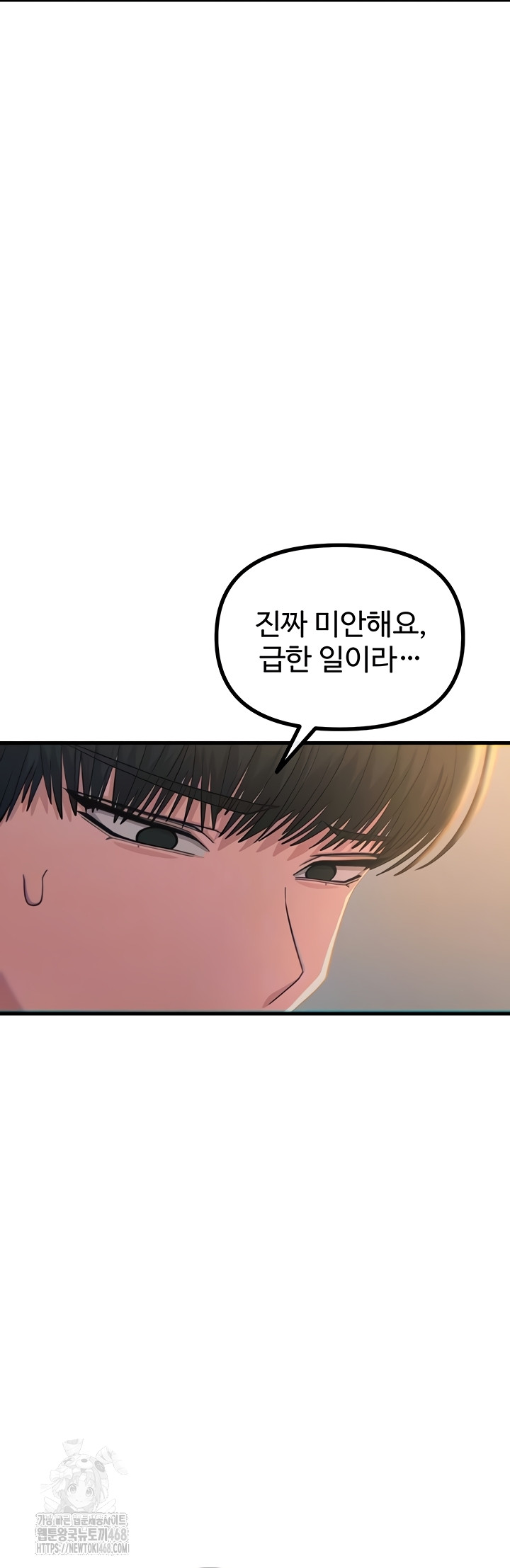 You Won’t Get Me Twice Raw Chapter 49 - Page 8