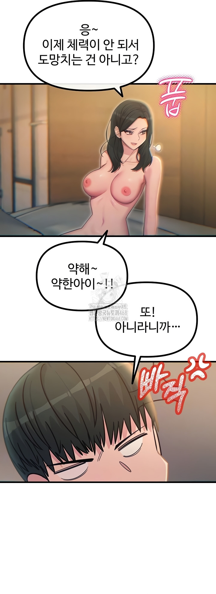 You Won’t Get Me Twice Raw Chapter 49 - Page 9