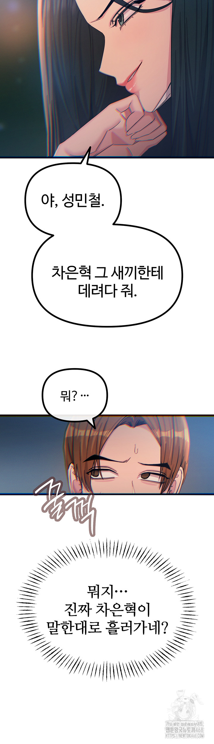 You Won’t Get Me Twice Raw Chapter 50 - Page 10