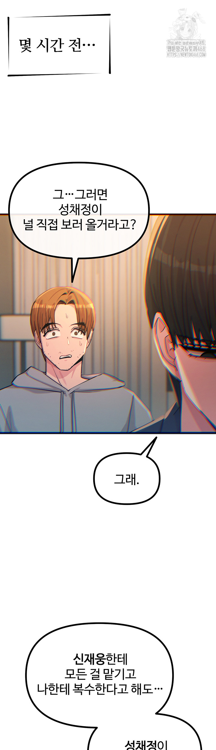 You Won’t Get Me Twice Raw Chapter 50 - Page 11