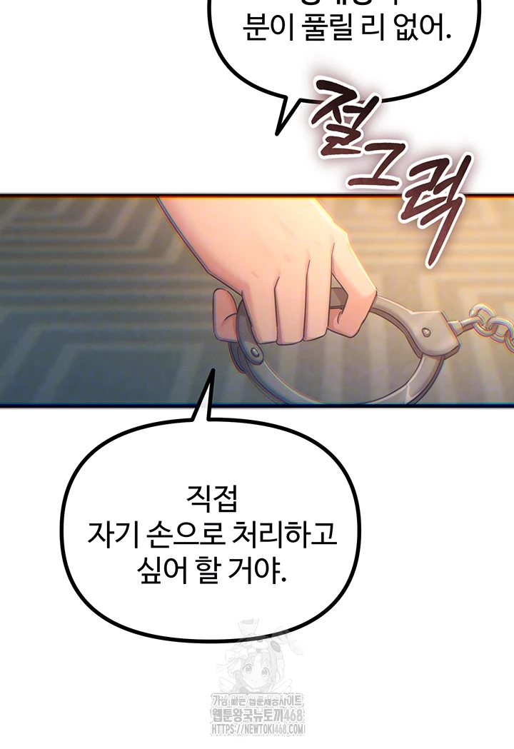 You Won’t Get Me Twice Raw Chapter 50 - Page 12