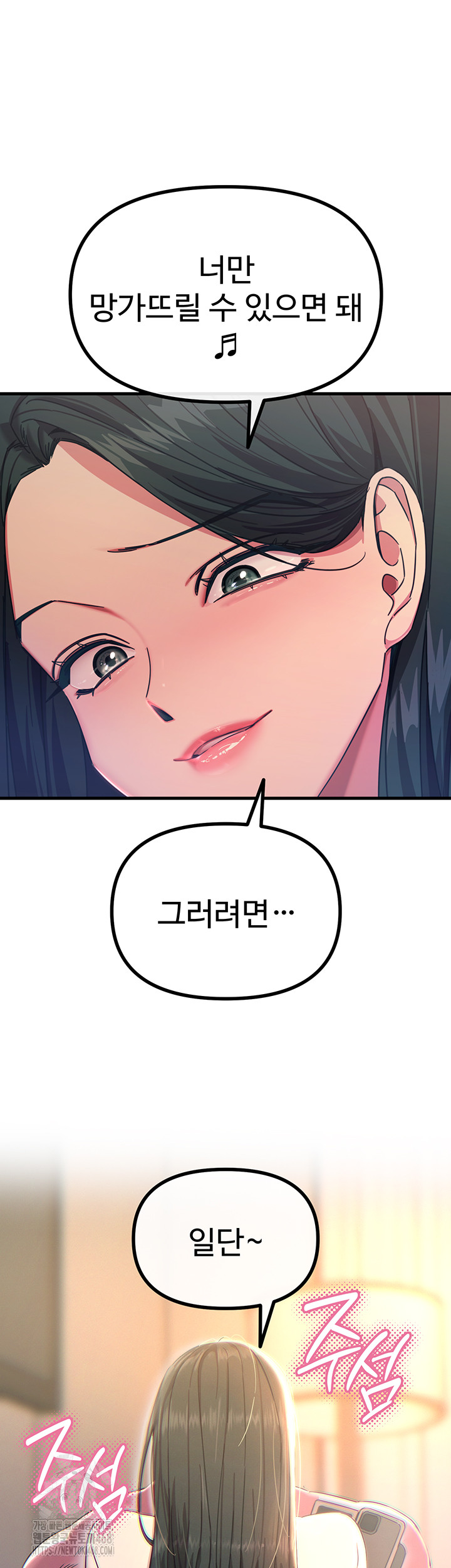 You Won’t Get Me Twice Raw Chapter 50 - Page 19