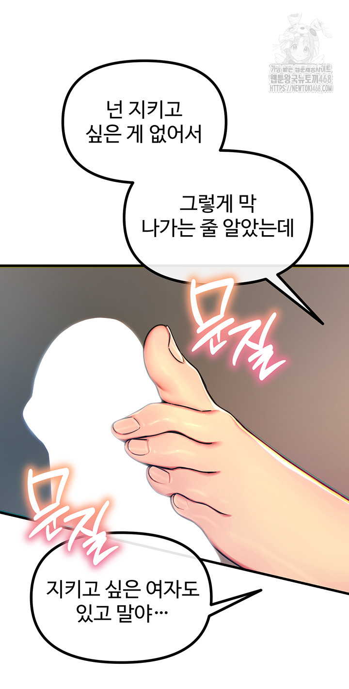 You Won’t Get Me Twice Raw Chapter 50 - Page 23