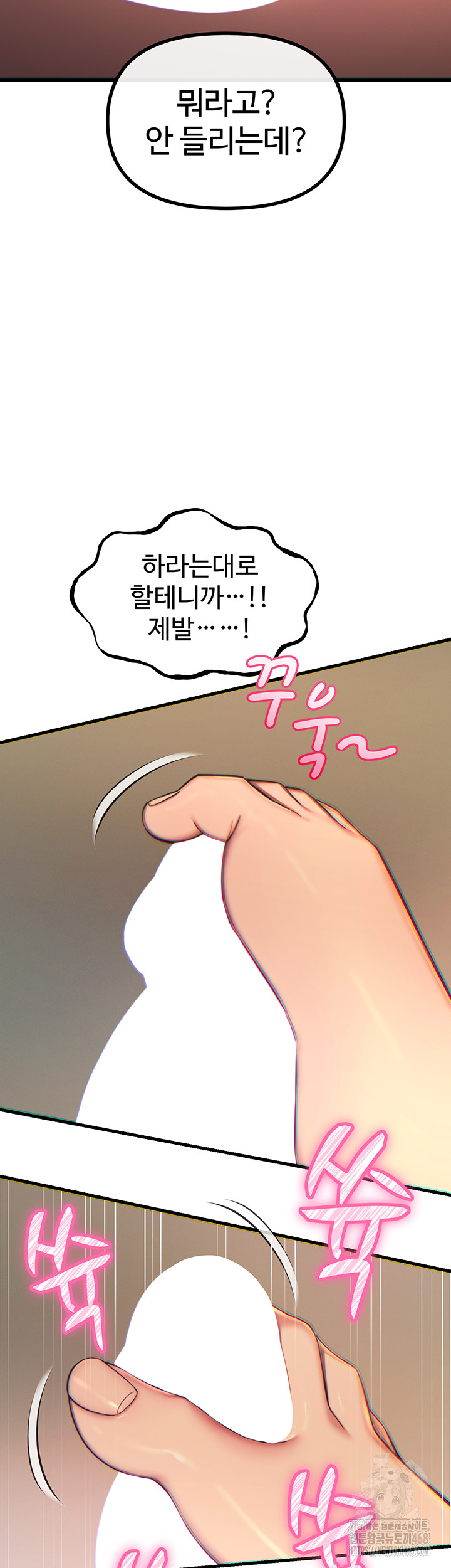 You Won’t Get Me Twice Raw Chapter 50 - Page 26