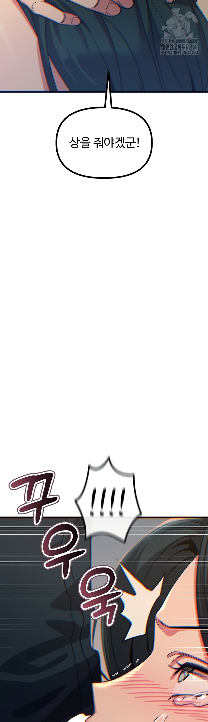 You Won’t Get Me Twice Raw Chapter 52 - Page 26