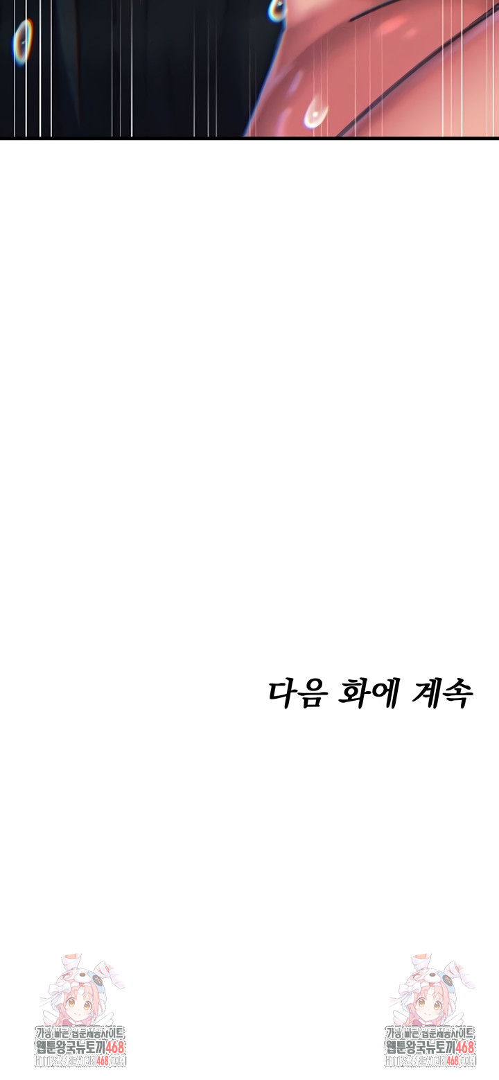 You Won’t Get Me Twice Raw Chapter 52 - Page 46