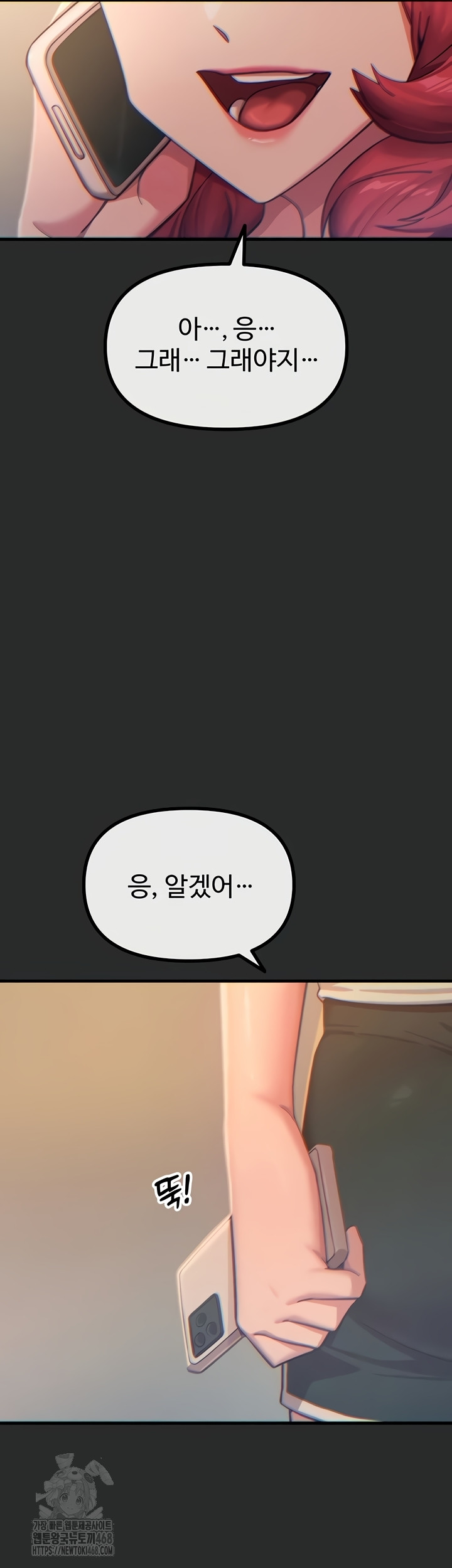 You Won’t Get Me Twice Raw Chapter 54 - Page 21