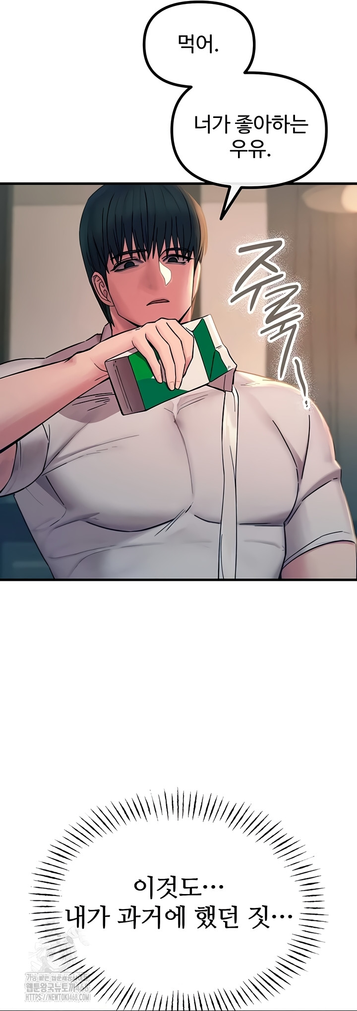 You Won’t Get Me Twice Raw Chapter 54 - Page 27