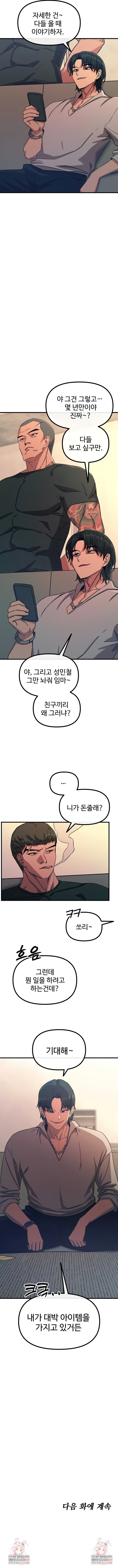 You Won’t Get Me Twice Raw Chapter 61 - Page 8