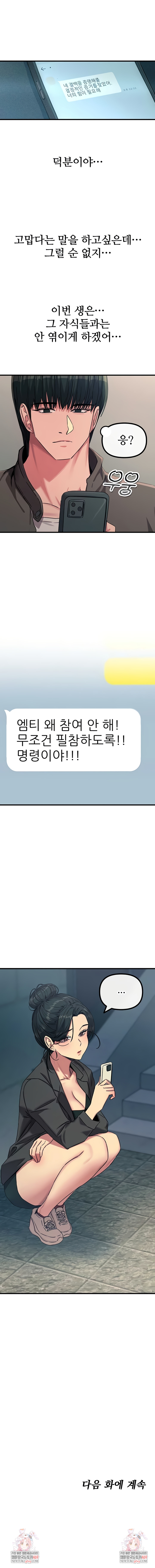 You Won’t Get Me Twice Raw Chapter 65 - Page 9