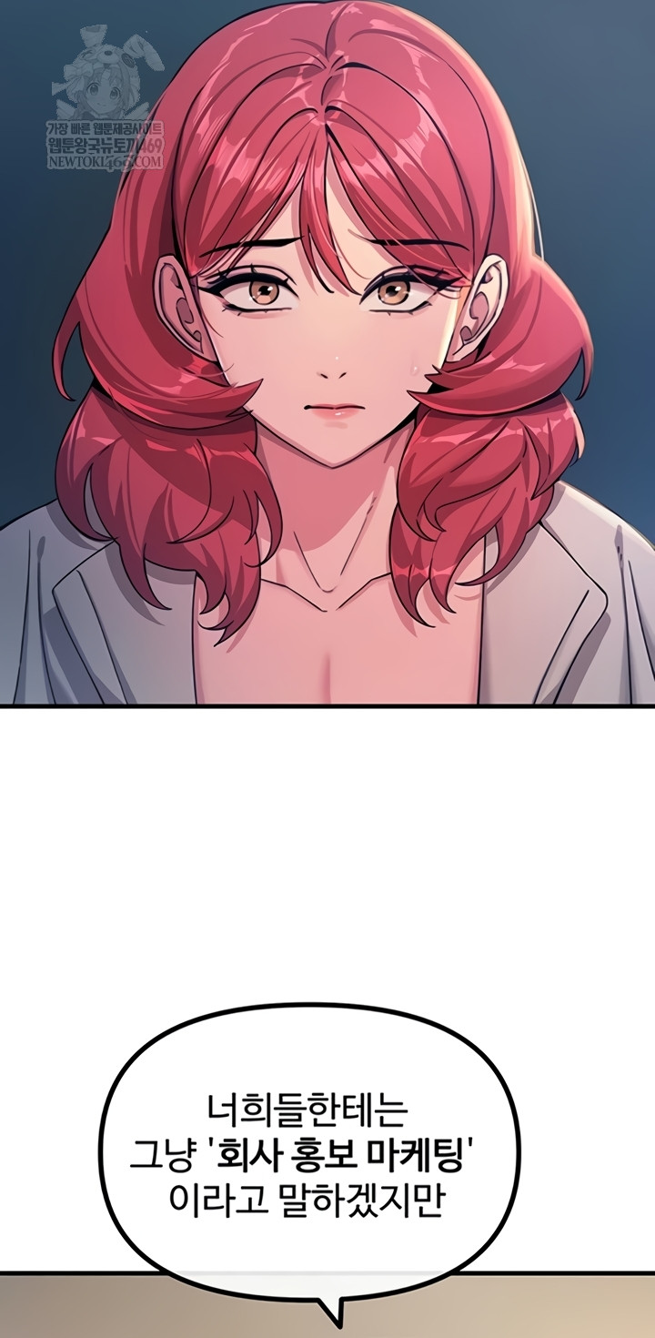 You Won’t Get Me Twice Raw Chapter 66 - Page 22