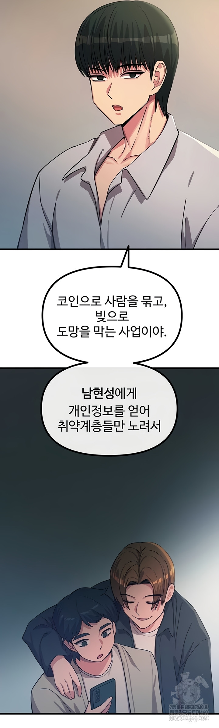 You Won’t Get Me Twice Raw Chapter 66 - Page 23