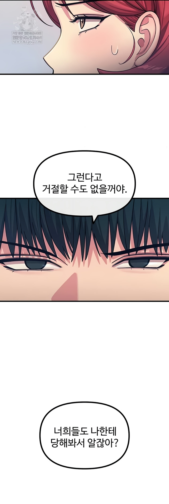 You Won’t Get Me Twice Raw Chapter 66 - Page 27