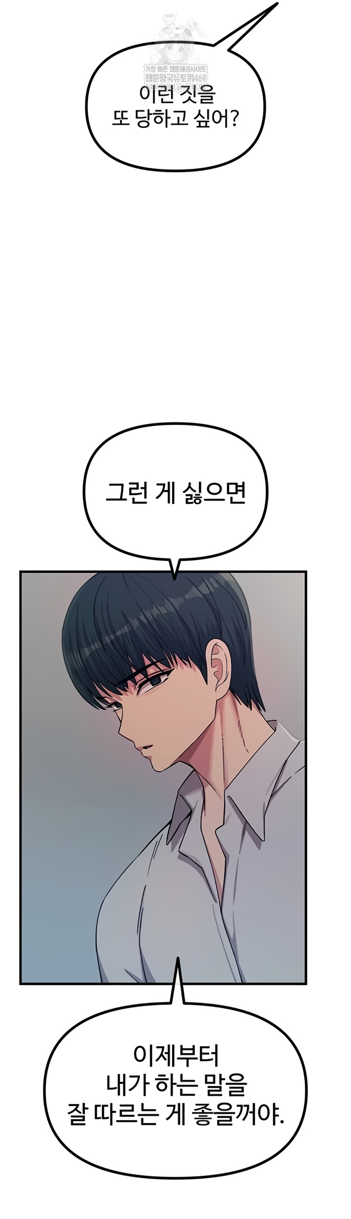 You Won’t Get Me Twice Raw Chapter 66 - Page 29