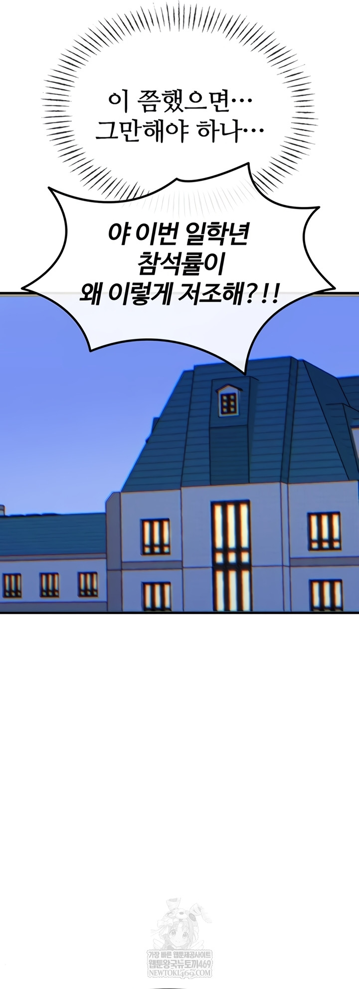 You Won’t Get Me Twice Raw Chapter 66 - Page 32