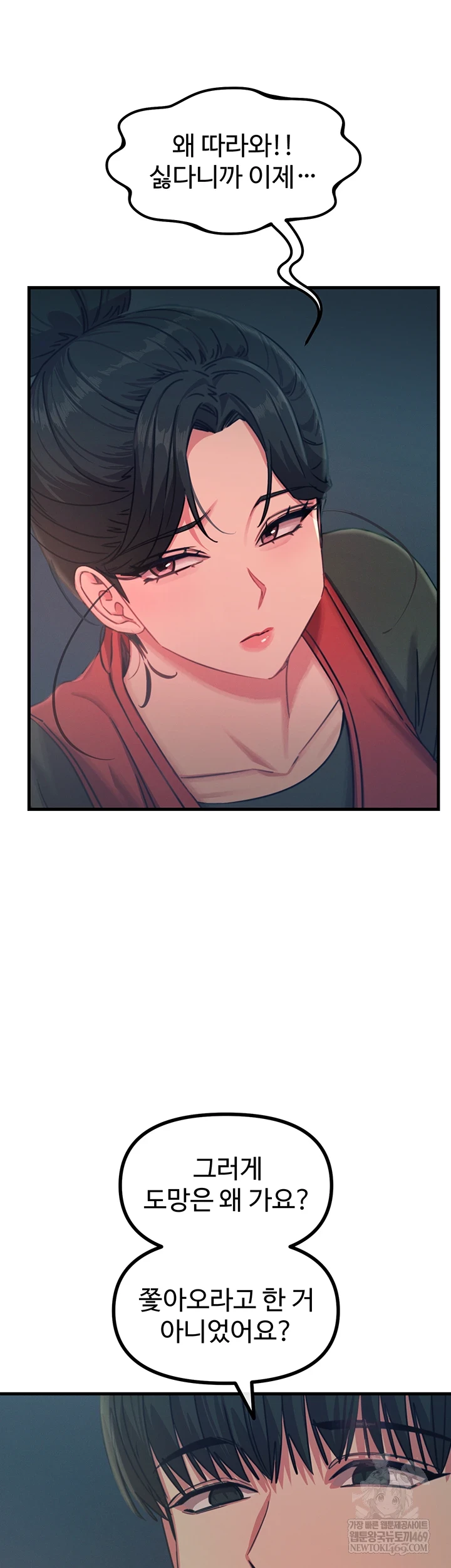 You Won’t Get Me Twice Raw Chapter 67 - Page 44