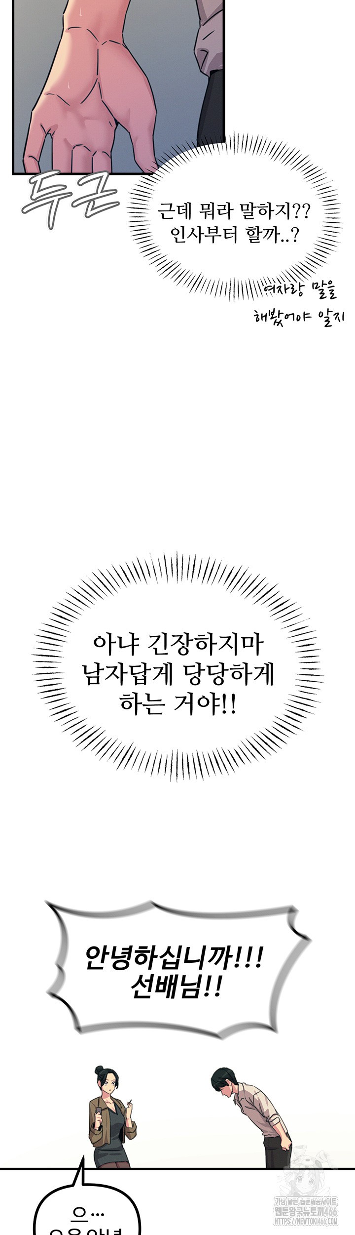 You Won’t Get Me Twice Raw Chapter 7 - Page 23