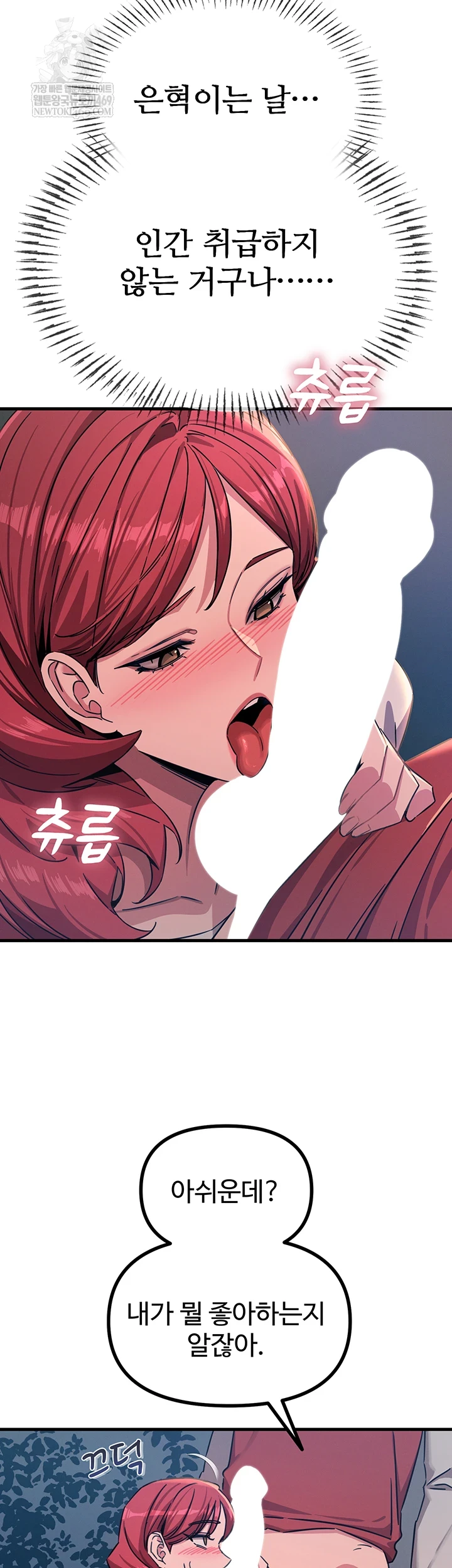 You Won’t Get Me Twice Raw Chapter 71 - Page 19