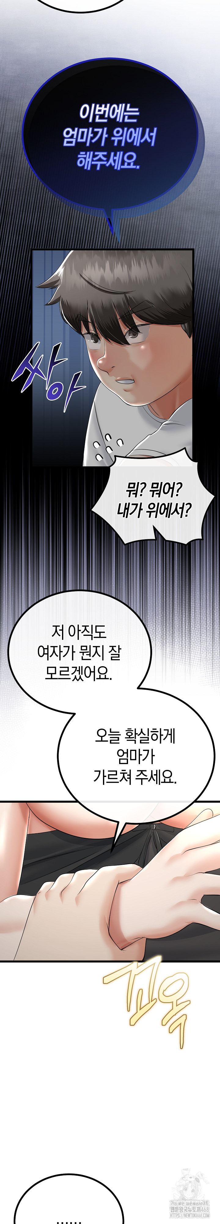 My Stepmom Has Returned Raw Chapter 23 - Page 16