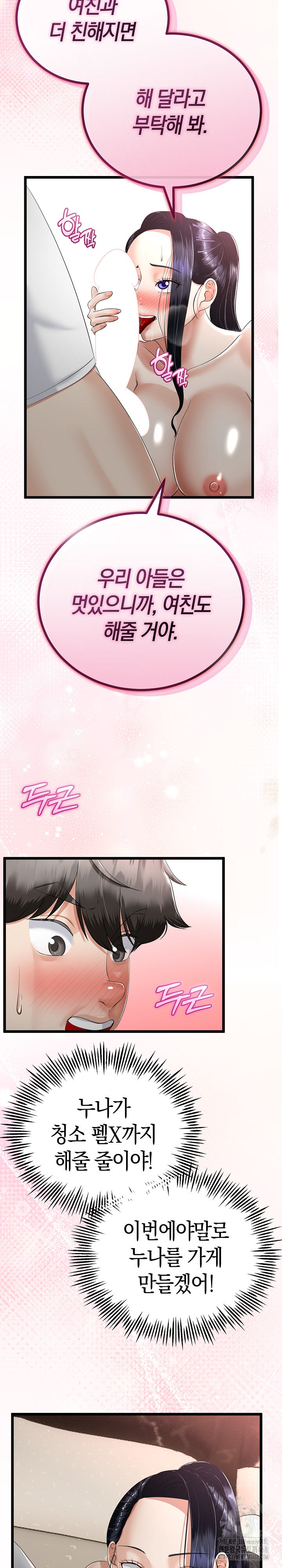 My Stepmom Has Returned Raw Chapter 23 - Page 20