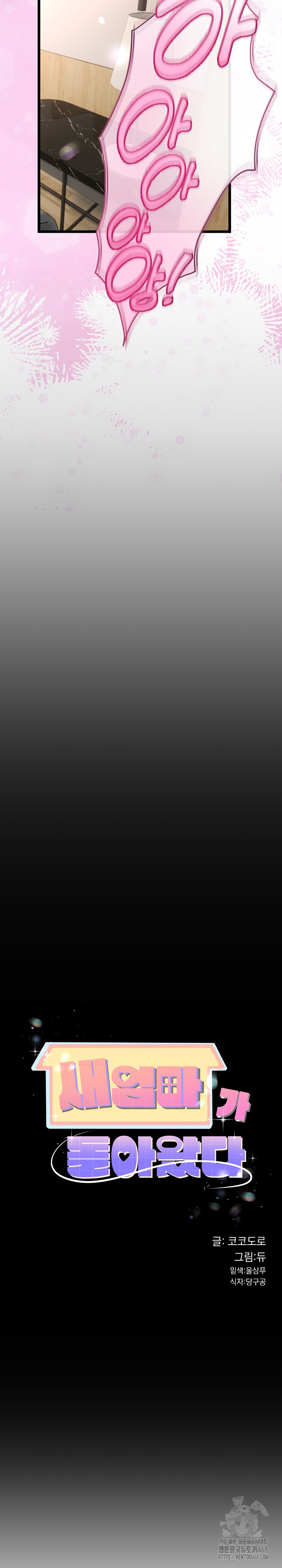 My Stepmom Has Returned Raw Chapter 23 - Page 3