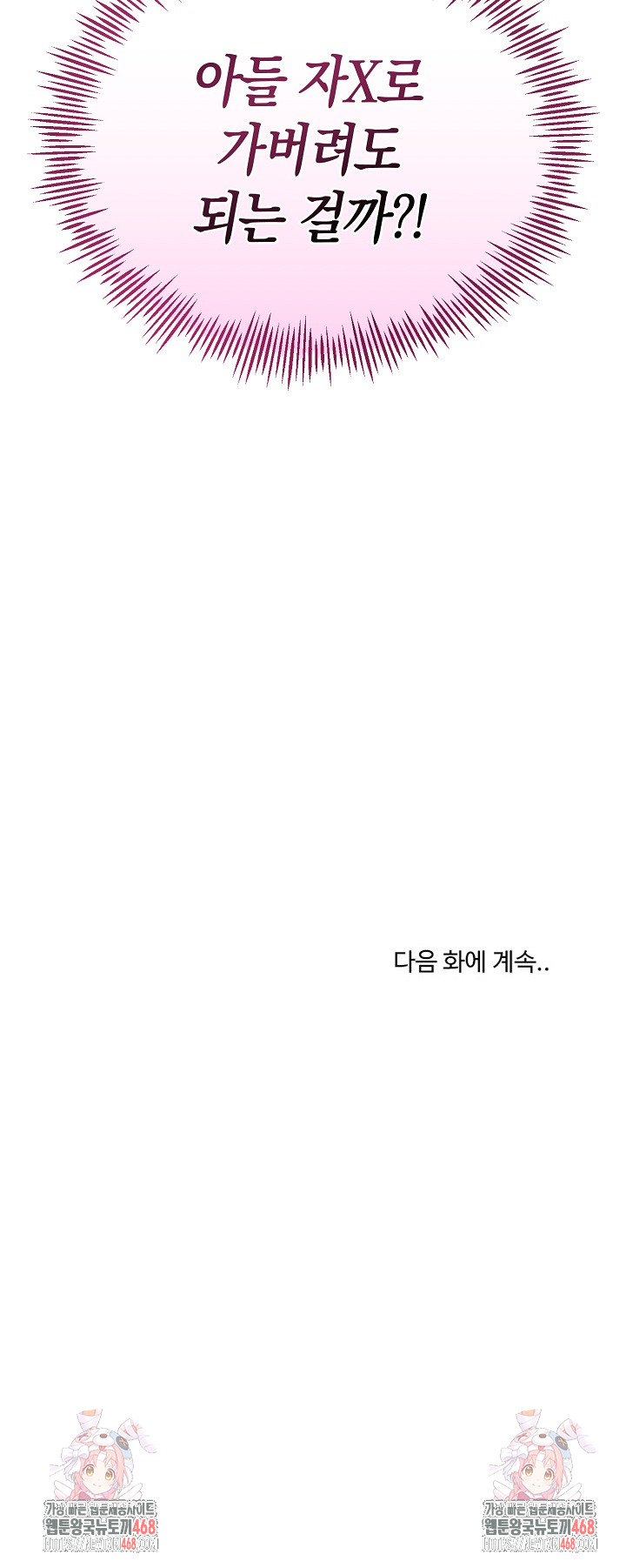 My Stepmom Has Returned Raw Chapter 23 - Page 30