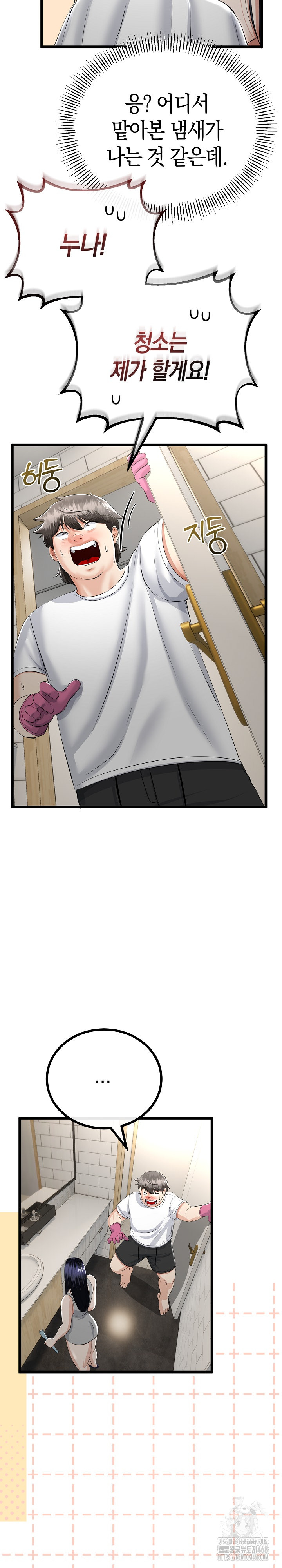 My Stepmom Has Returned Raw Chapter 26 - Page 6