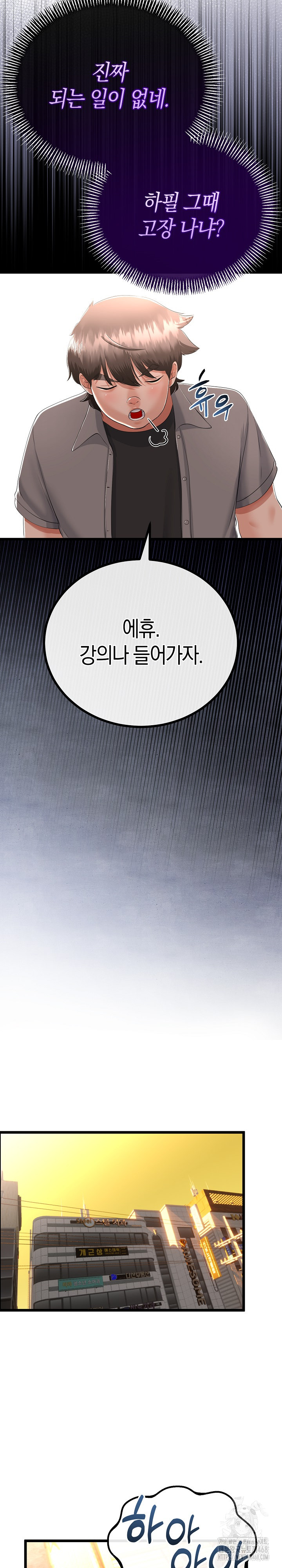 My Stepmom Has Returned Raw Chapter 27 - Page 11