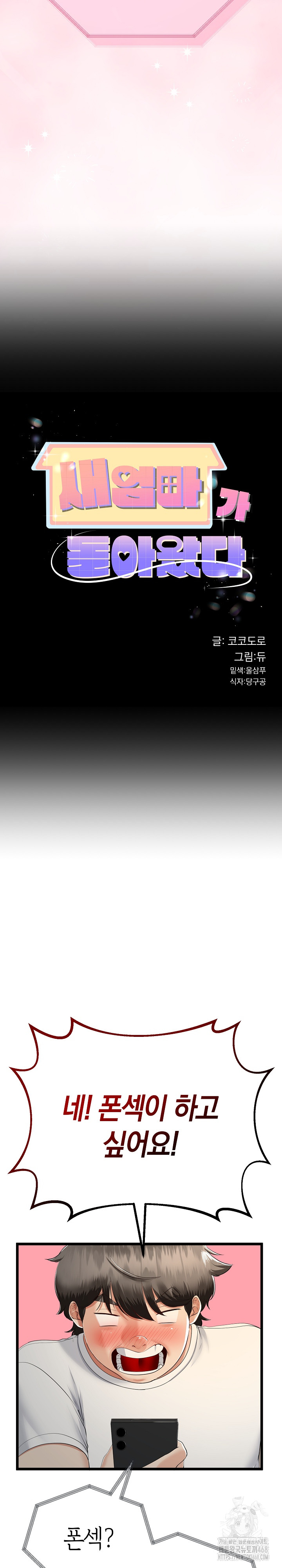 My Stepmom Has Returned Raw Chapter 27 - Page 3