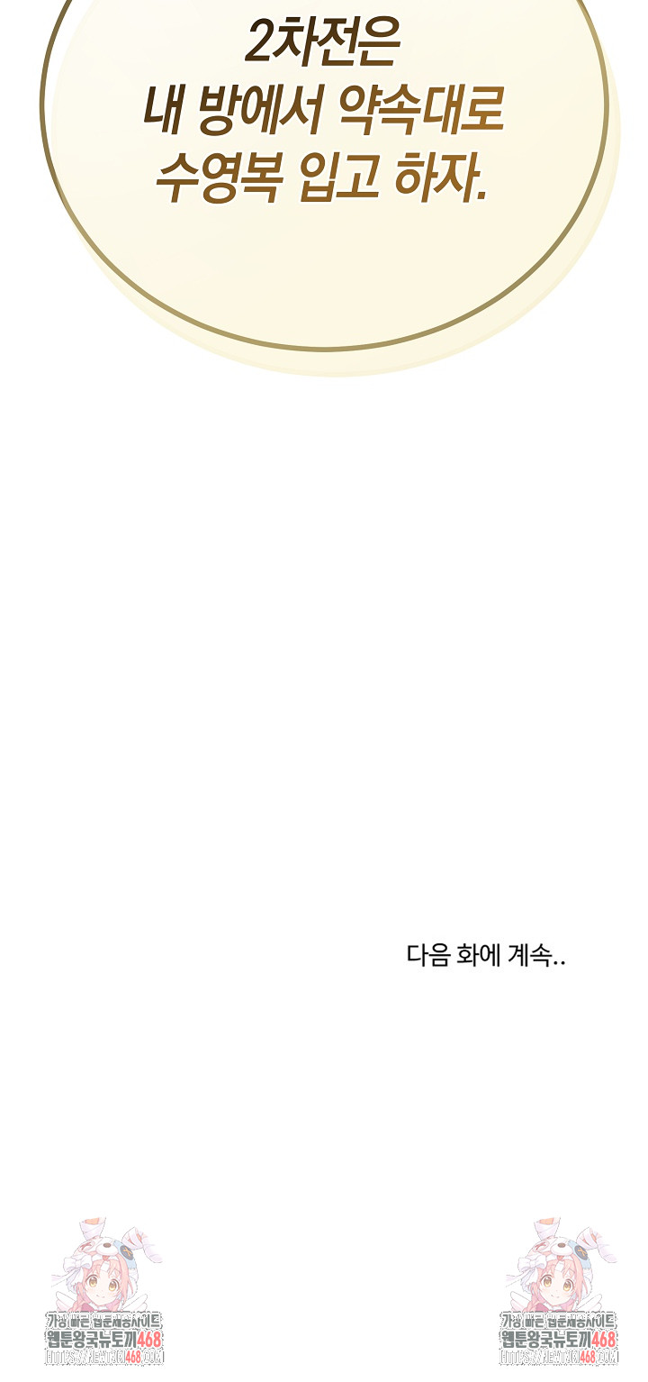 My Stepmom Has Returned Raw Chapter 27 - Page 32